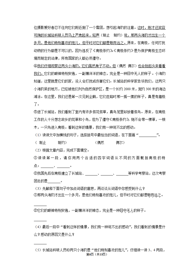 2021-2022学年部编版语文小升初模拟试卷（含答案解析）.doc第6页