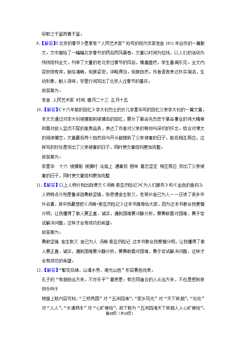 2021-2022学年部编版语文小升初模拟试卷（含答案解析）.doc第10页