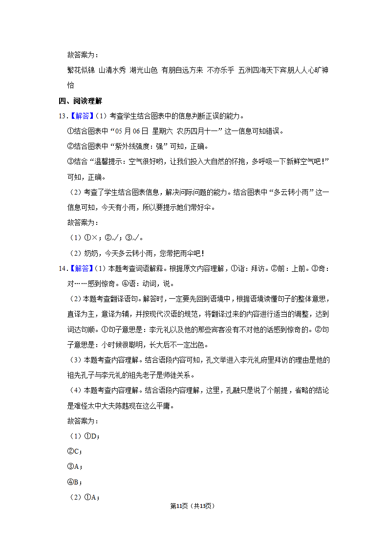 2021-2022学年部编版语文小升初模拟试卷（含答案解析）.doc第11页