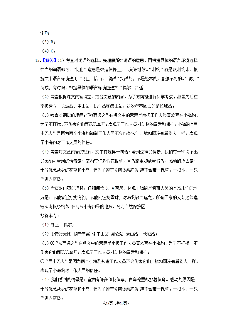 2021-2022学年部编版语文小升初模拟试卷（含答案解析）.doc第12页