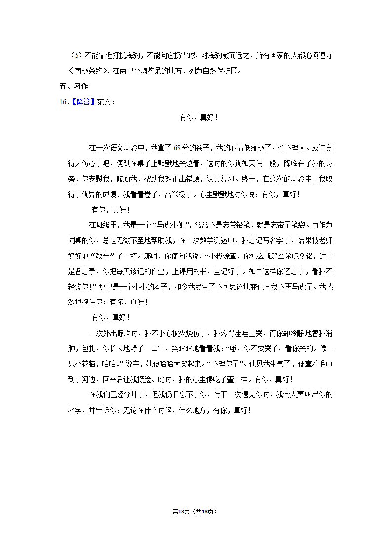 2021-2022学年部编版语文小升初模拟试卷（含答案解析）.doc第13页