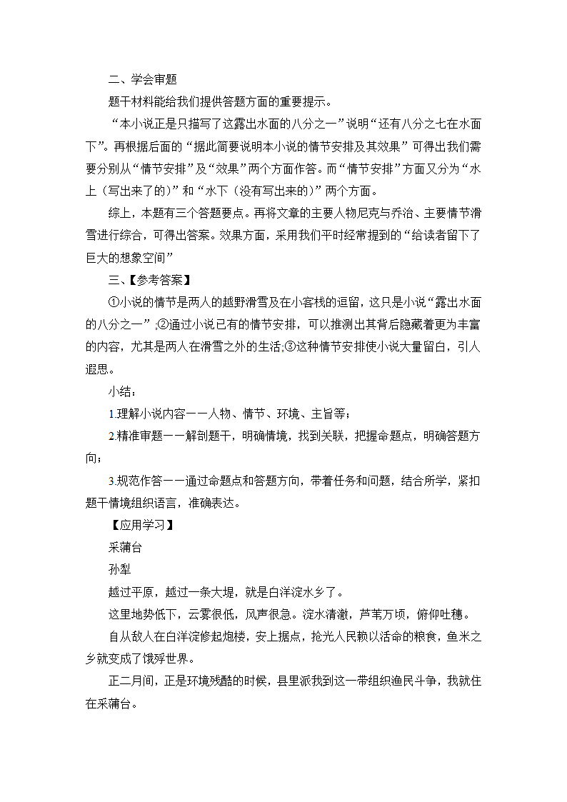 新高考语文I卷复习资料：小说阅读之新情境类题目探析.doc第5页