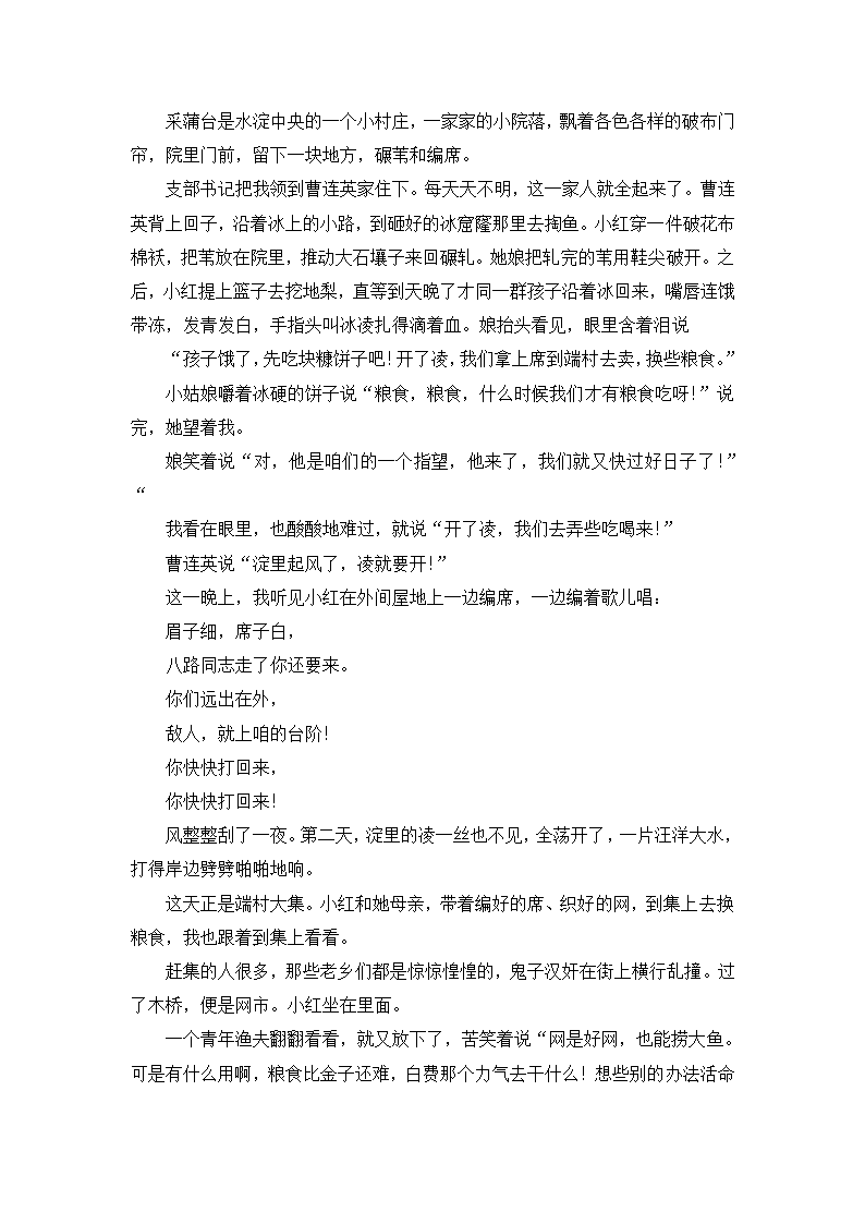 新高考语文I卷复习资料：小说阅读之新情境类题目探析.doc第6页