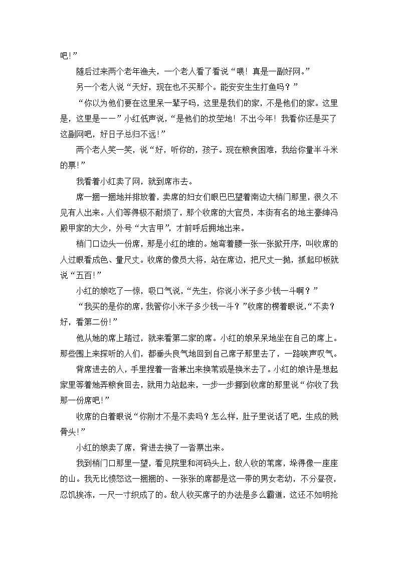 新高考语文I卷复习资料：小说阅读之新情境类题目探析.doc第7页