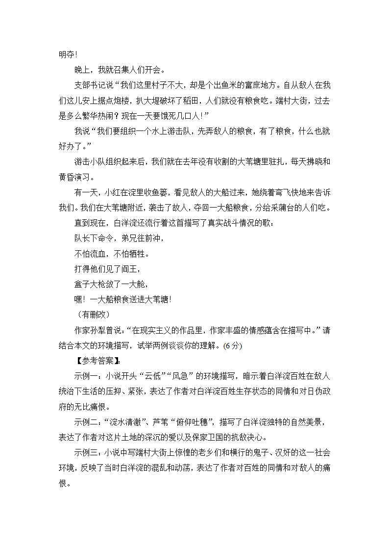 新高考语文I卷复习资料：小说阅读之新情境类题目探析.doc第8页