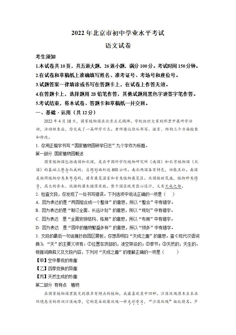 2022年北京市中考语文真题（word版，含答案）.doc第1页