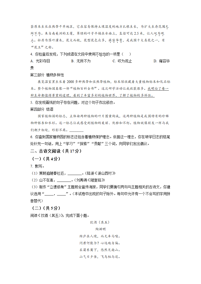 2022年北京市中考语文真题（word版，含答案）.doc第2页