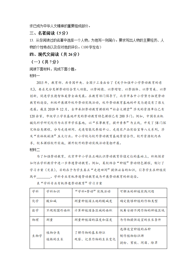 2022年北京市中考语文真题（word版，含答案）.doc第4页