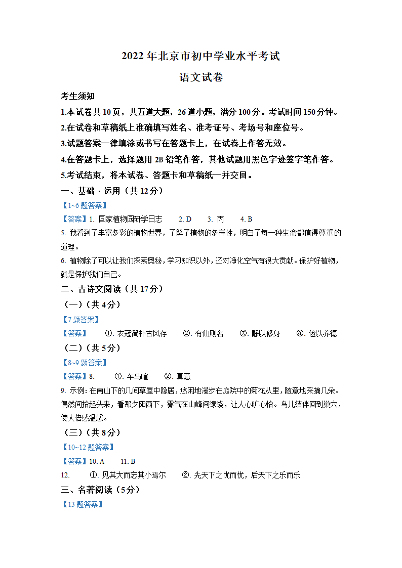 2022年北京市中考语文真题（word版，含答案）.doc第9页