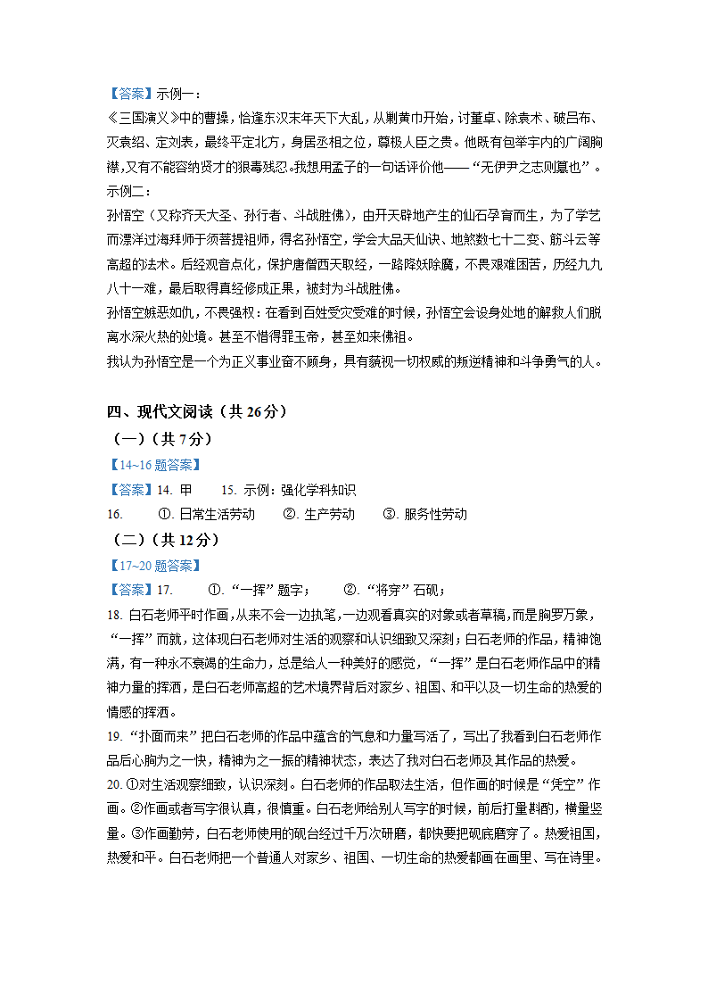 2022年北京市中考语文真题（word版，含答案）.doc第10页