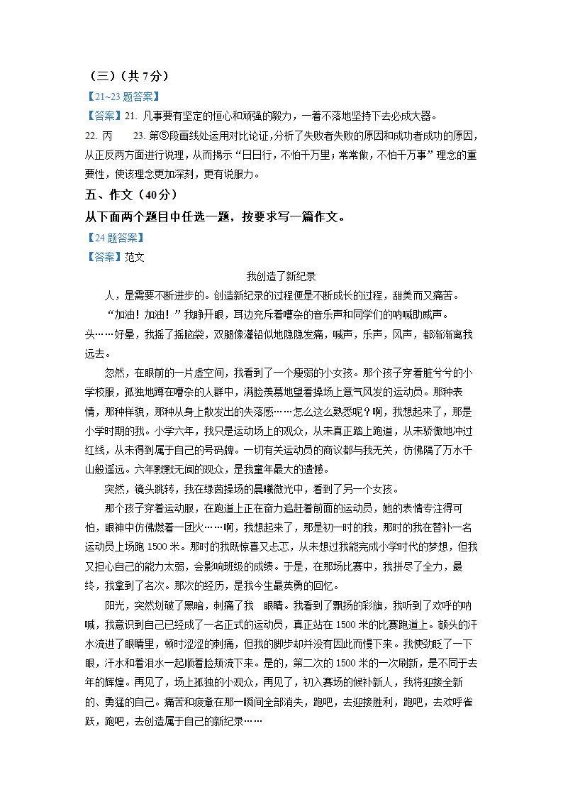 2022年北京市中考语文真题（word版，含答案）.doc第11页