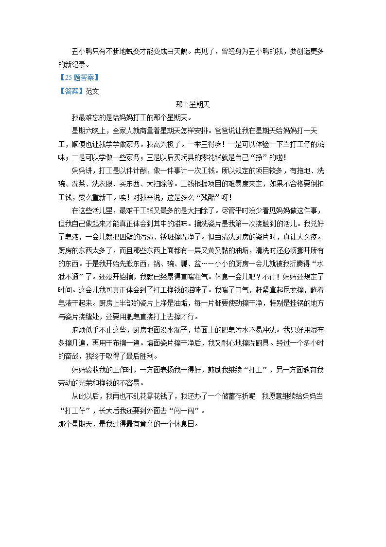 2022年北京市中考语文真题（word版，含答案）.doc第12页