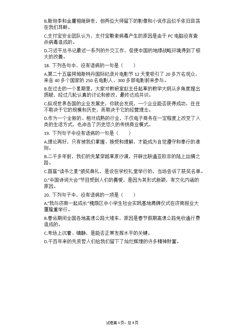 2021河南中考语文总复习专题训练：病句辨析（有答案）.doc第4页