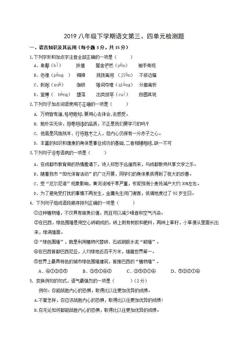 八年级语文部编版下册第三、四单元测试卷含答案.doc第1页