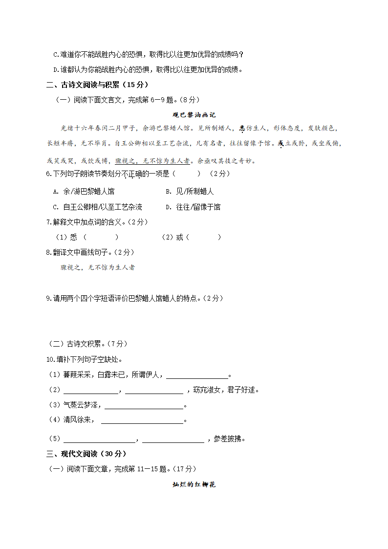 八年级语文部编版下册第三、四单元测试卷含答案.doc第2页