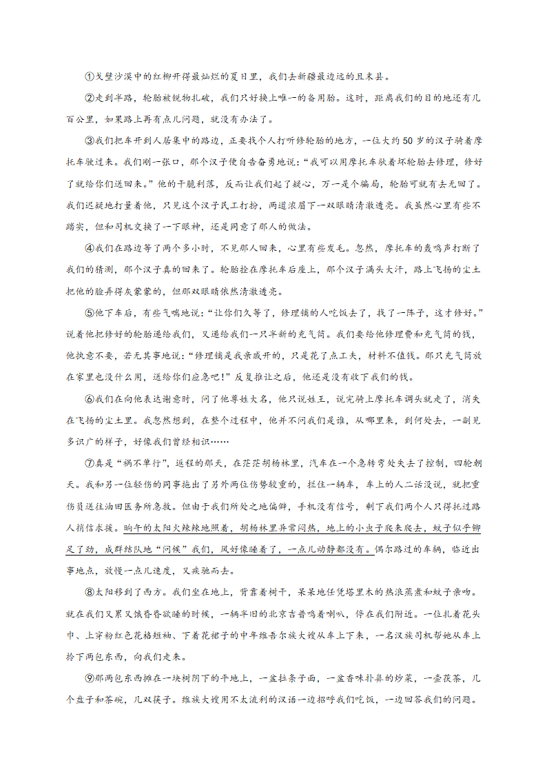 八年级语文部编版下册第三、四单元测试卷含答案.doc第3页