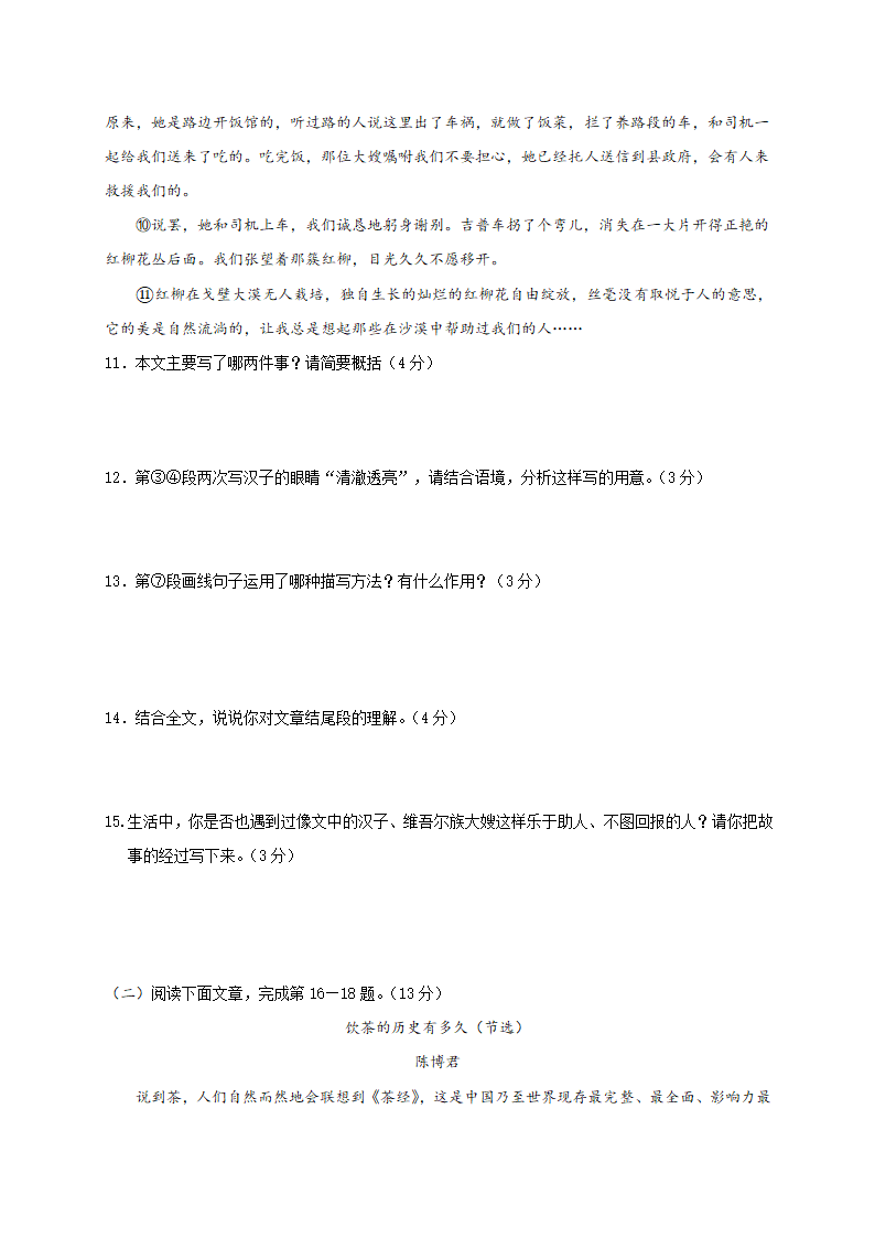 八年级语文部编版下册第三、四单元测试卷含答案.doc第4页