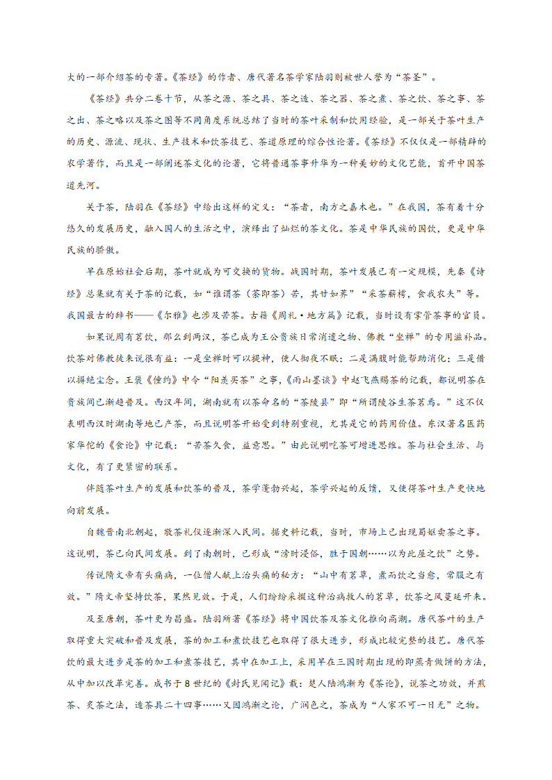 八年级语文部编版下册第三、四单元测试卷含答案.doc第5页