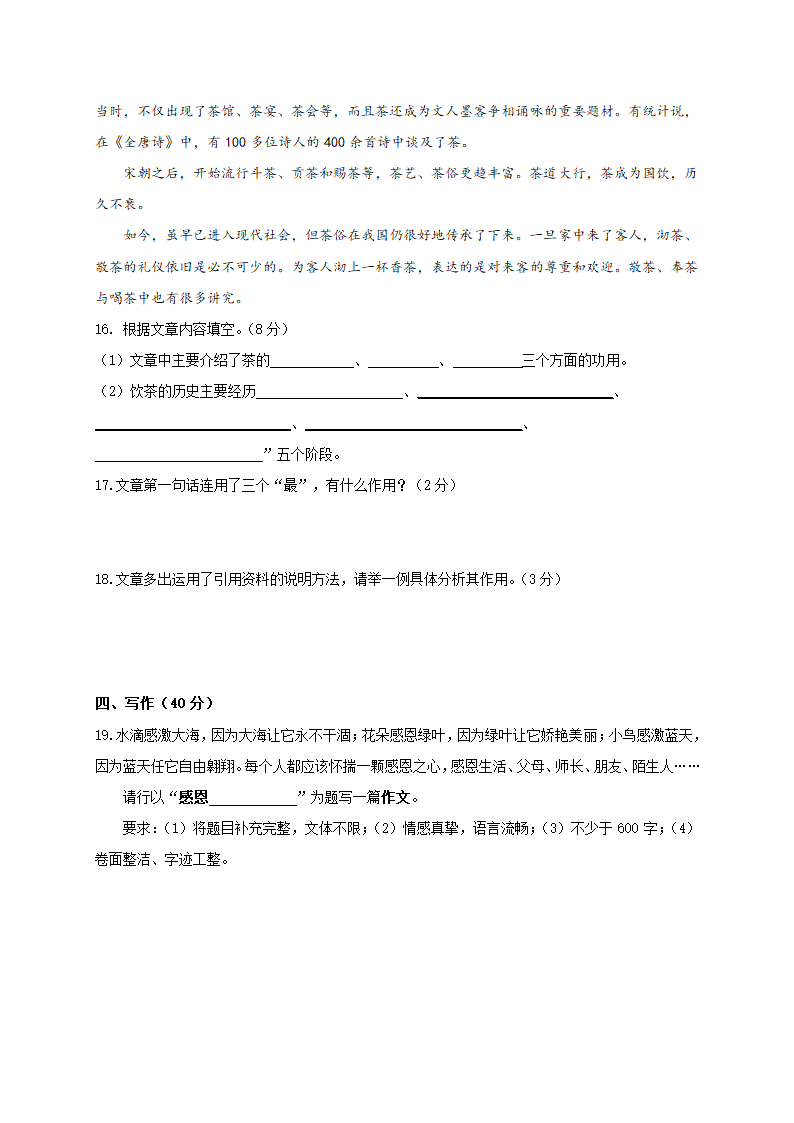 八年级语文部编版下册第三、四单元测试卷含答案.doc第6页