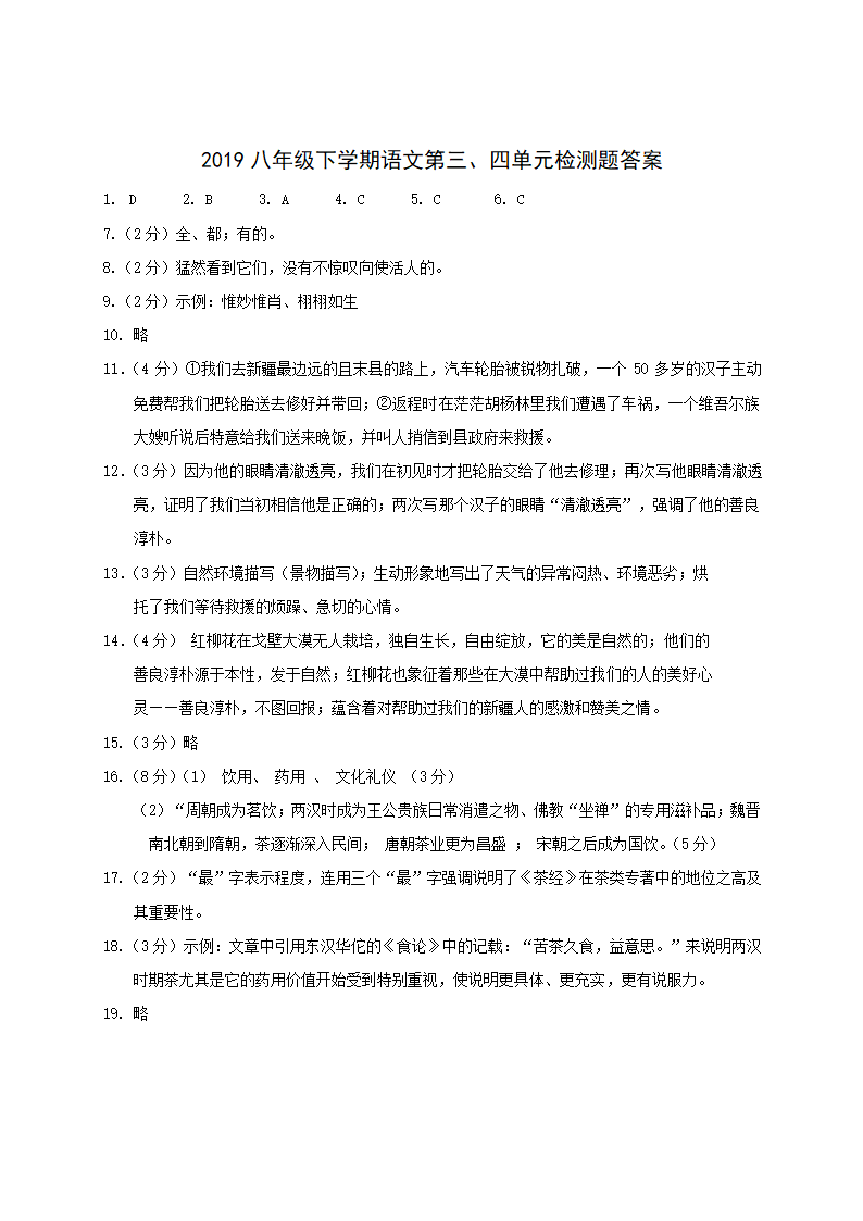 八年级语文部编版下册第三、四单元测试卷含答案.doc第7页