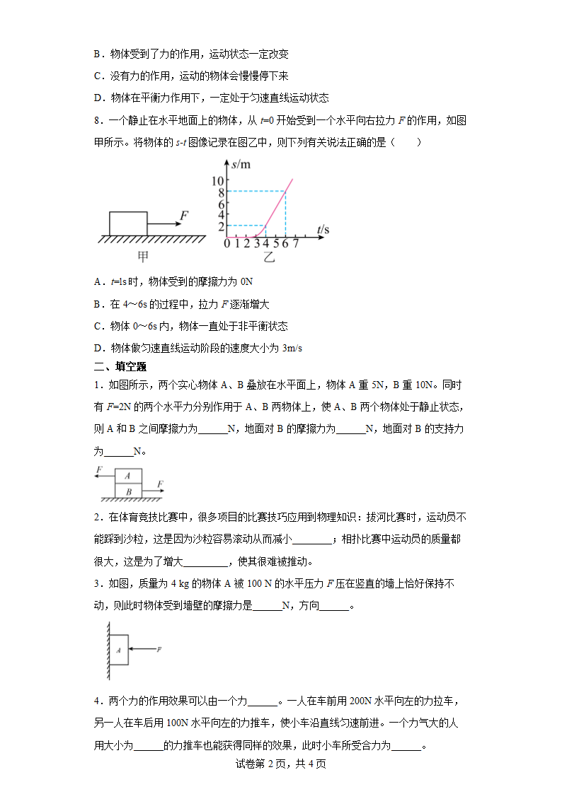 沪科版物理八年级全一册第七章力与运动强化练习（含答案）.doc第2页