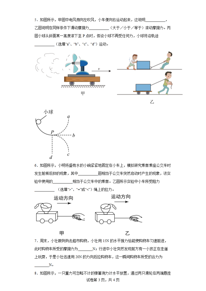 沪科版物理八年级全一册第七章力与运动强化练习（含答案）.doc第3页