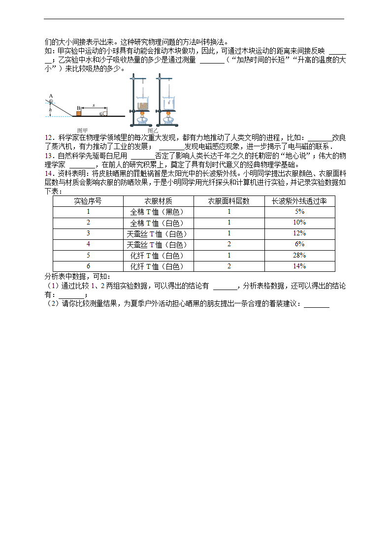 第一章《打开物理世界的大门》复习检测题(含答案）.doc第2页