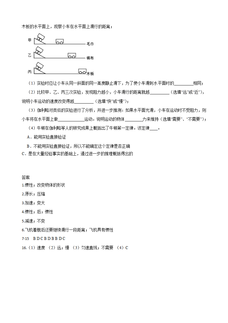 人教版八年级物理下册8.1牛顿第一定律  课时练  含答案.doc第4页