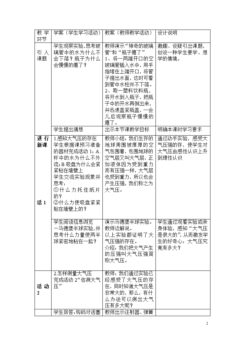 2019沪粤版八下物理8.3-大气压与人类生活-教案.doc第2页