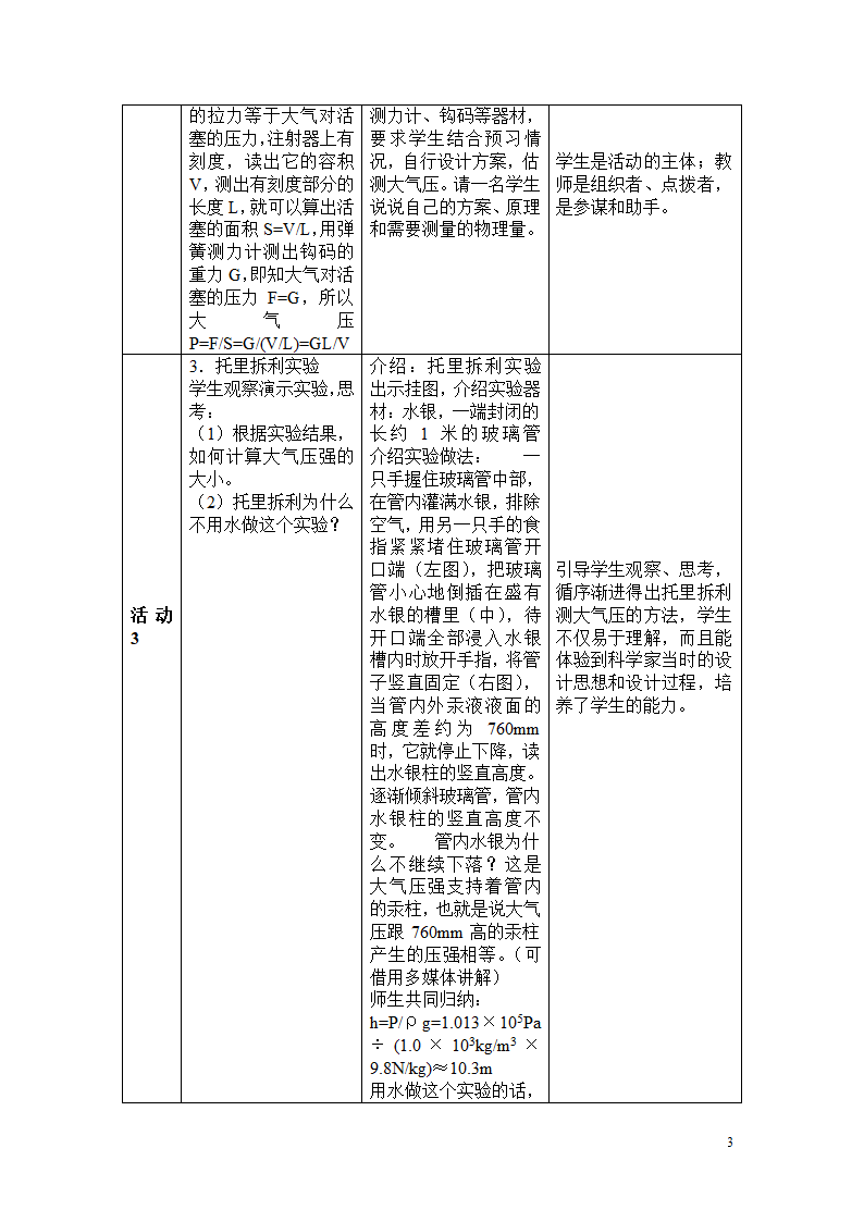 2019沪粤版八下物理8.3-大气压与人类生活-教案.doc第3页