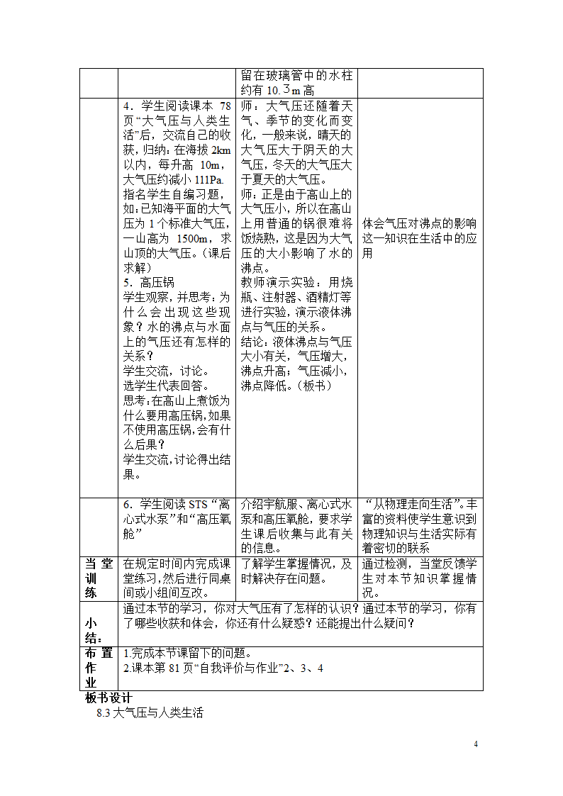 2019沪粤版八下物理8.3-大气压与人类生活-教案.doc第4页