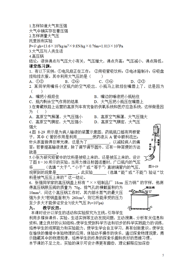 2019沪粤版八下物理8.3-大气压与人类生活-教案.doc第5页