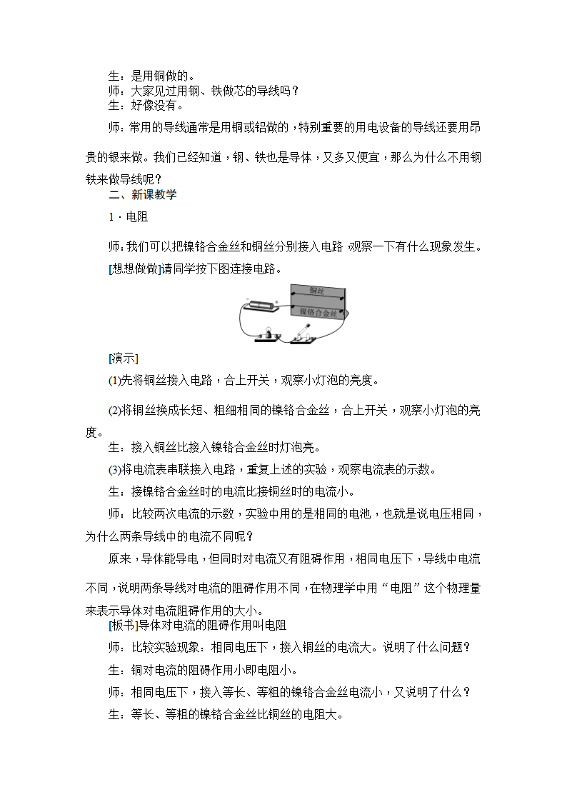 苏科版九年级物理 14.1电阻 教案.doc第2页