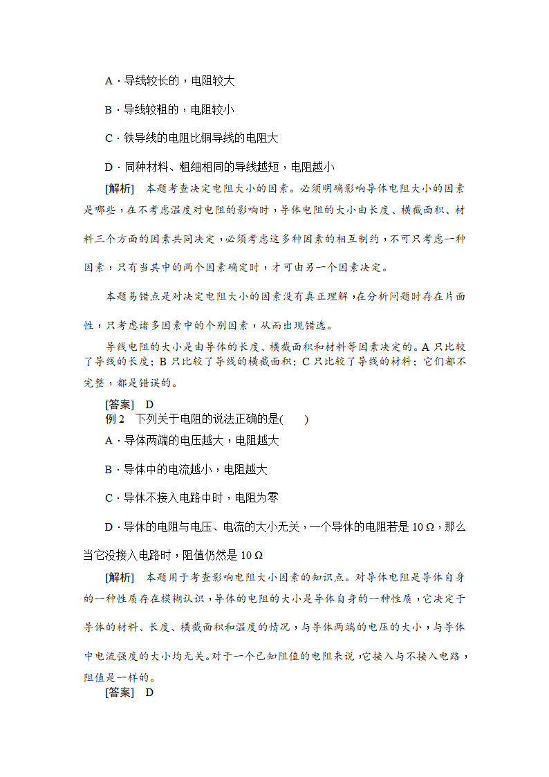 苏科版九年级物理 14.1电阻 教案.doc第5页