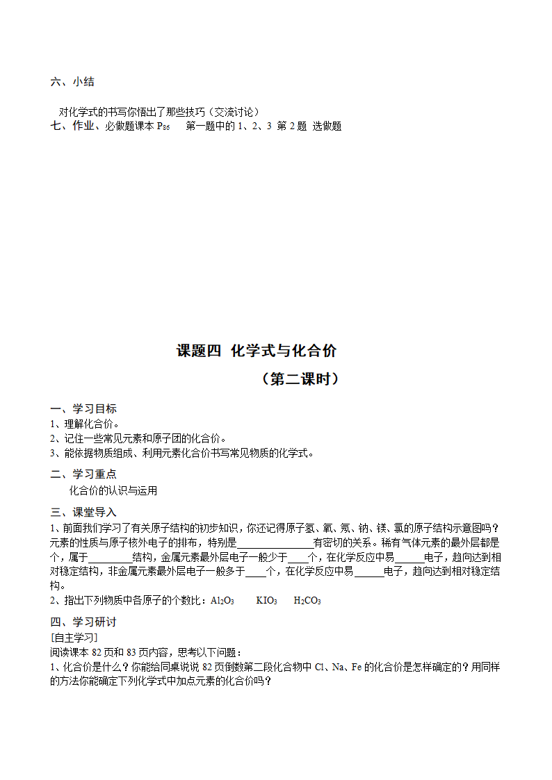 化学：人教版九年级 44化学式与化合价学案.doc第3页