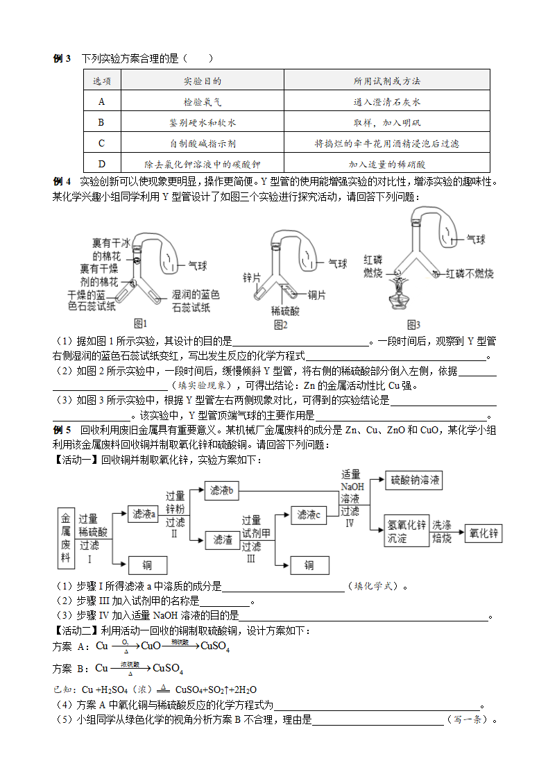 2021年中考化学三轮复习学案   实验方案的设计与评价.doc第2页