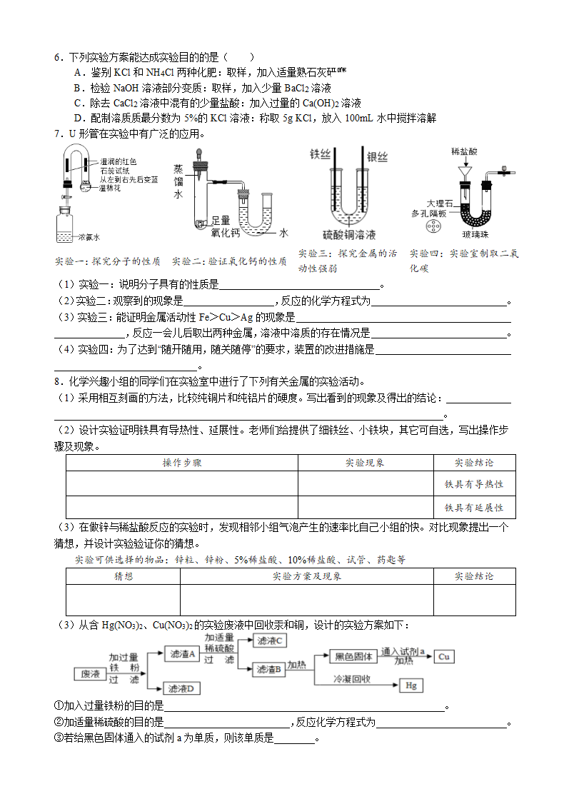 2021年中考化学三轮复习学案   实验方案的设计与评价.doc第4页