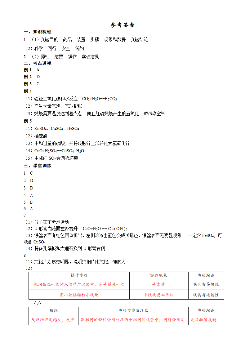 2021年中考化学三轮复习学案   实验方案的设计与评价.doc第5页