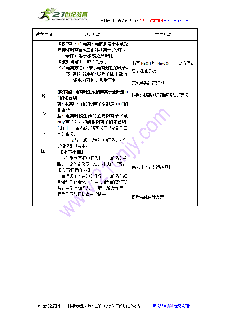 化学：2.2.1《电解质》教案（鲁科版必修1）.doc第3页