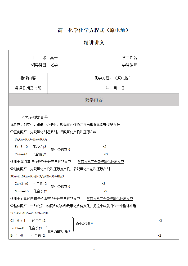 高一化学化学方程式原电池教案.docx第1页