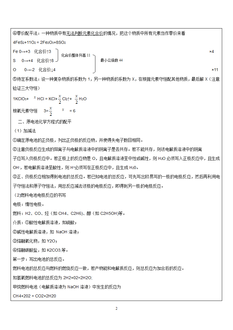 高一化学化学方程式原电池教案.docx第2页