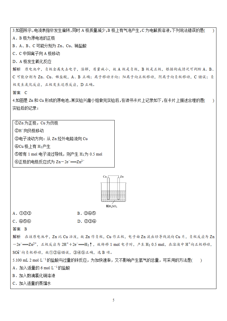 高一化学化学方程式原电池教案.docx第5页