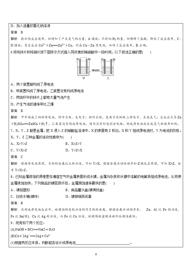 高一化学化学方程式原电池教案.docx第6页