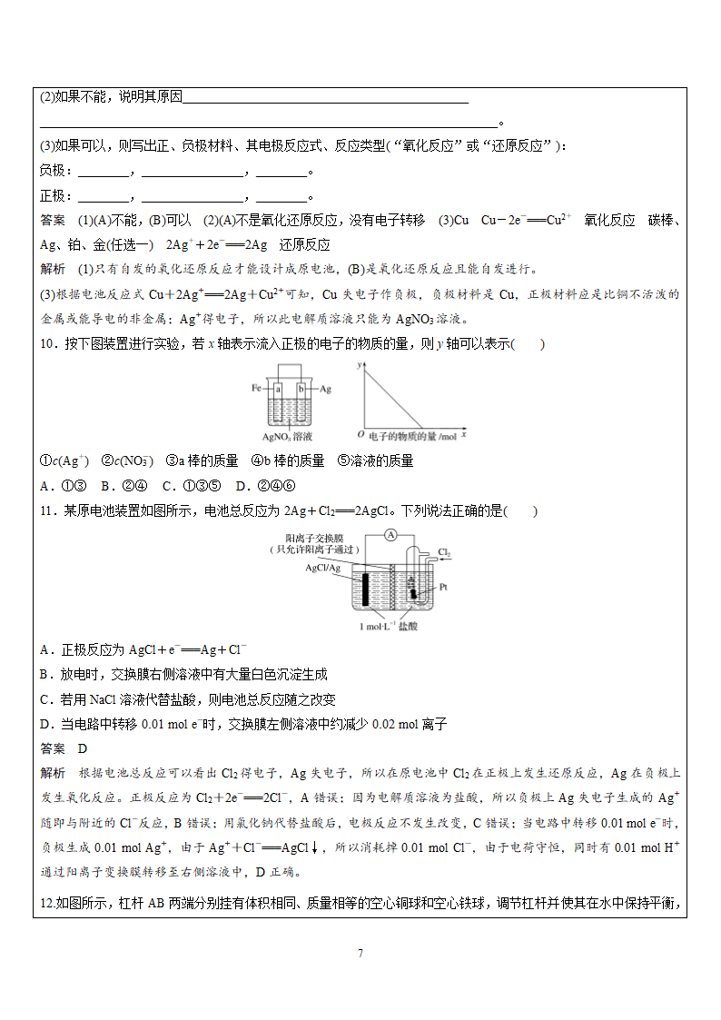 高一化学化学方程式原电池教案.docx第7页