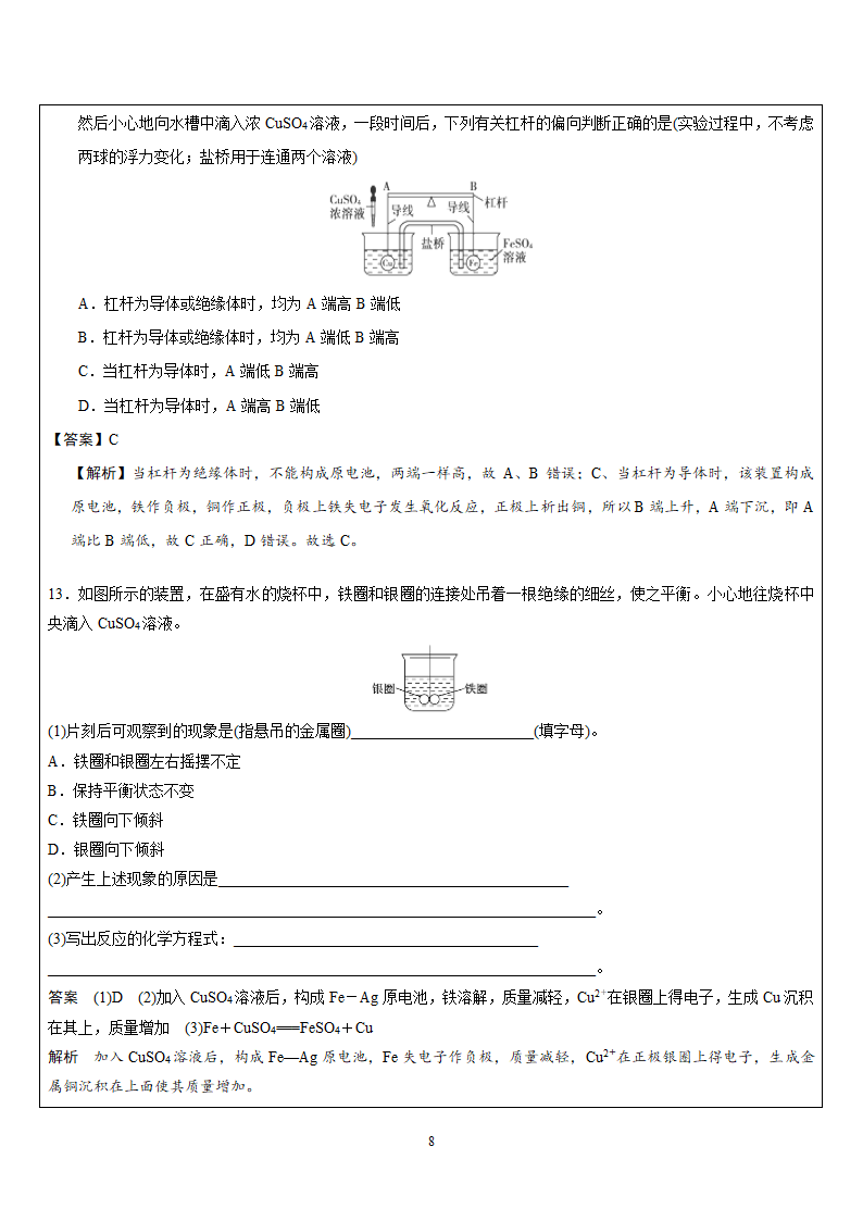 高一化学化学方程式原电池教案.docx第8页