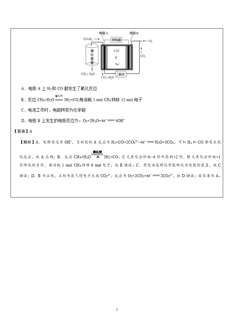 高一化学化学方程式原电池教案.docx第10页