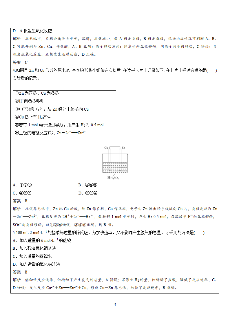 高一化学化学方程式原电池讲义.docx第5页