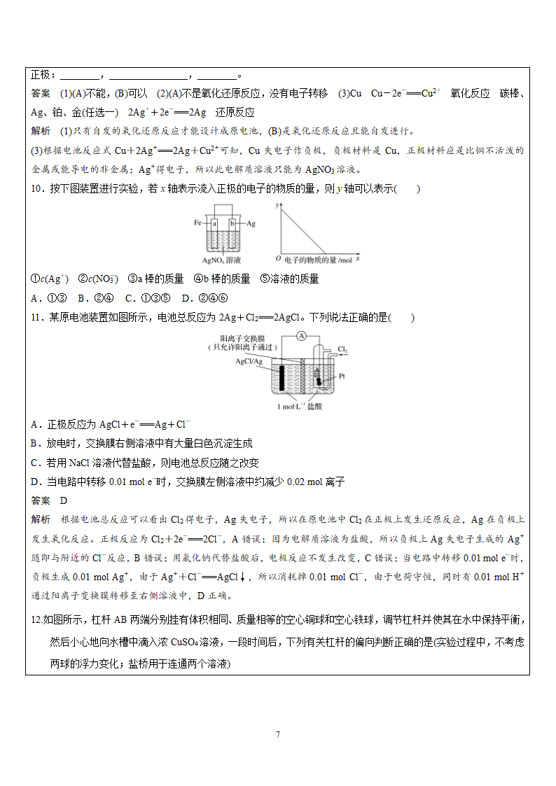 高一化学化学方程式原电池讲义.docx第7页