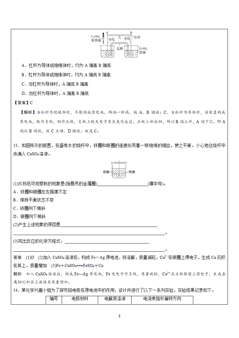 高一化学化学方程式原电池讲义.docx第8页