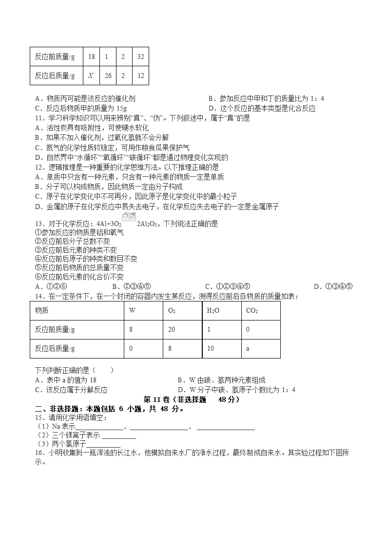 九年级化学人教版上册 寒假复习卷九（无答案）.doc第2页